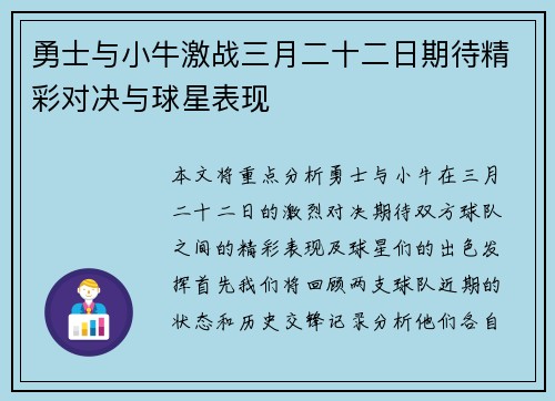 勇士与小牛激战三月二十二日期待精彩对决与球星表现