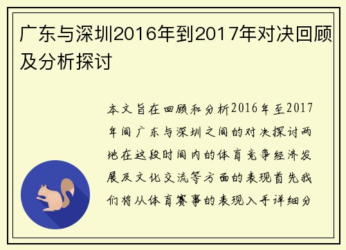 广东与深圳2016年到2017年对决回顾及分析探讨
